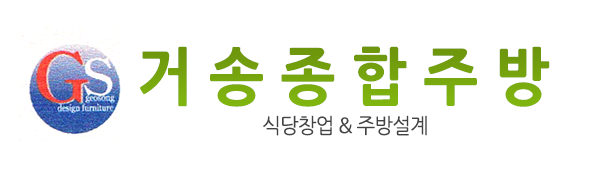 거송종합주방_로고