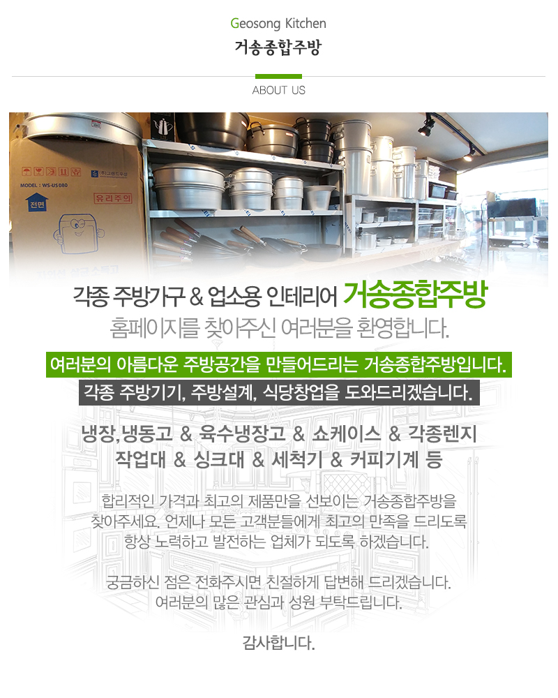 거송종합주방_내용
