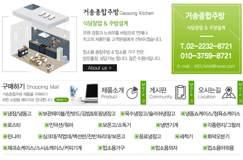 거송종합주방_중단링크